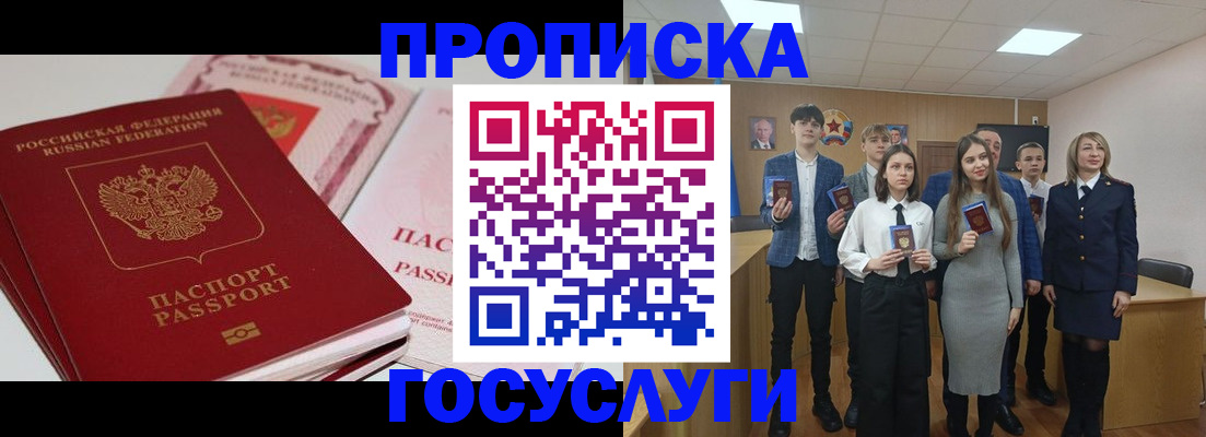 прописка для военкомата в Большом Камне