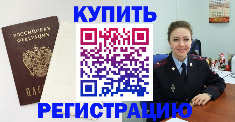 прописка регистрация в Большом Камне