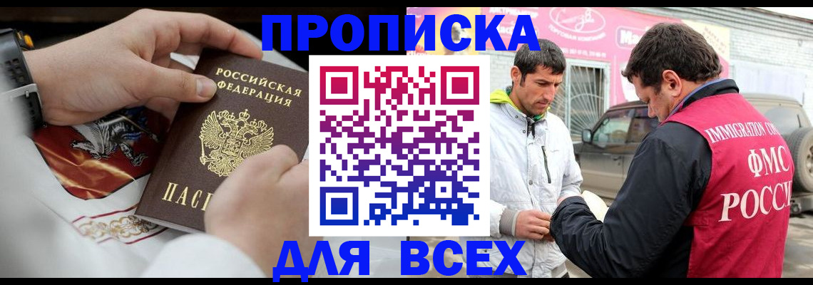 прописка гарантия в Большом Камне