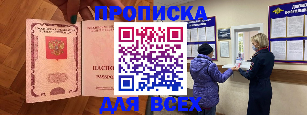 прописка ребенка в Большом Камне